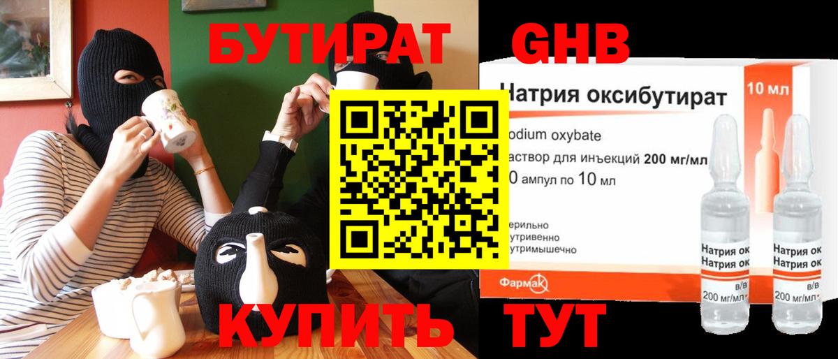 БУТИРАТ бутик  Вход с VPN  Каспийск 