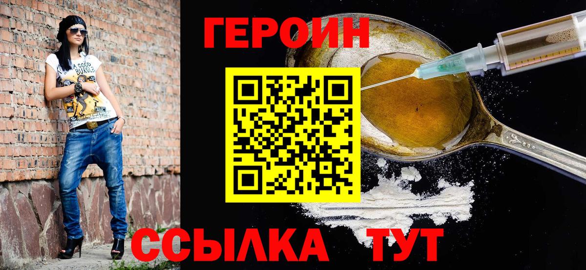 ГЕРОИН хмурый Каспийск