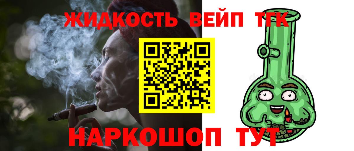 ТГК вейп с тгк Каспийск